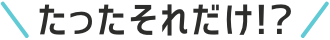 あなたのデカボmyスコアは？