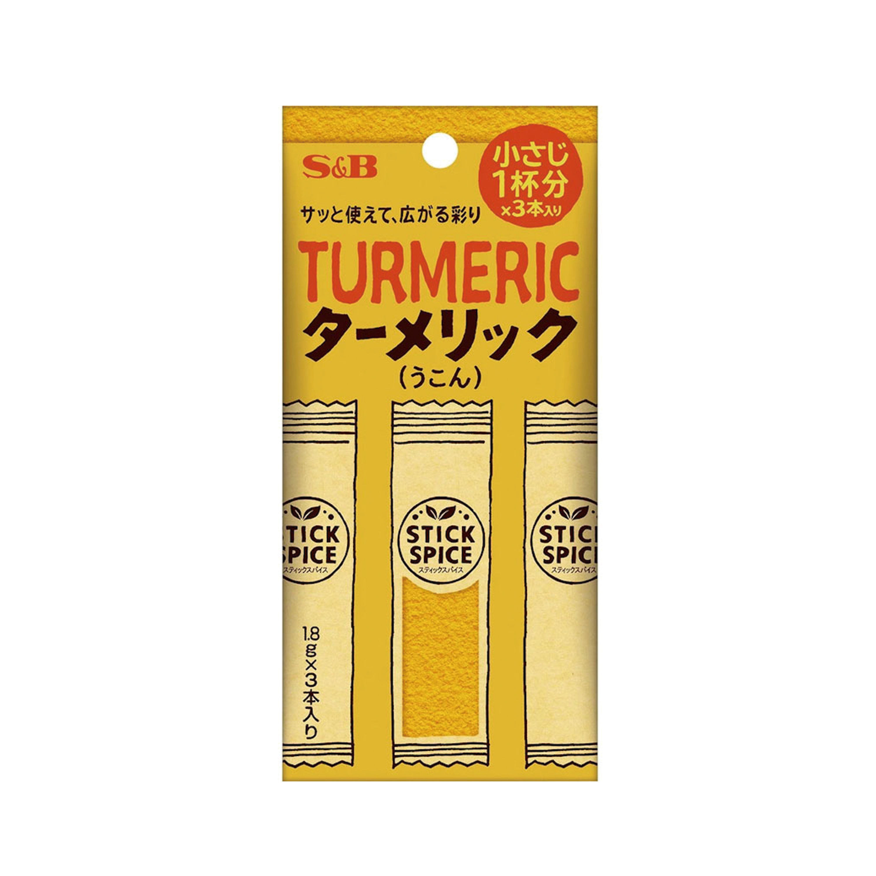 スティックスパイス　ターメリック