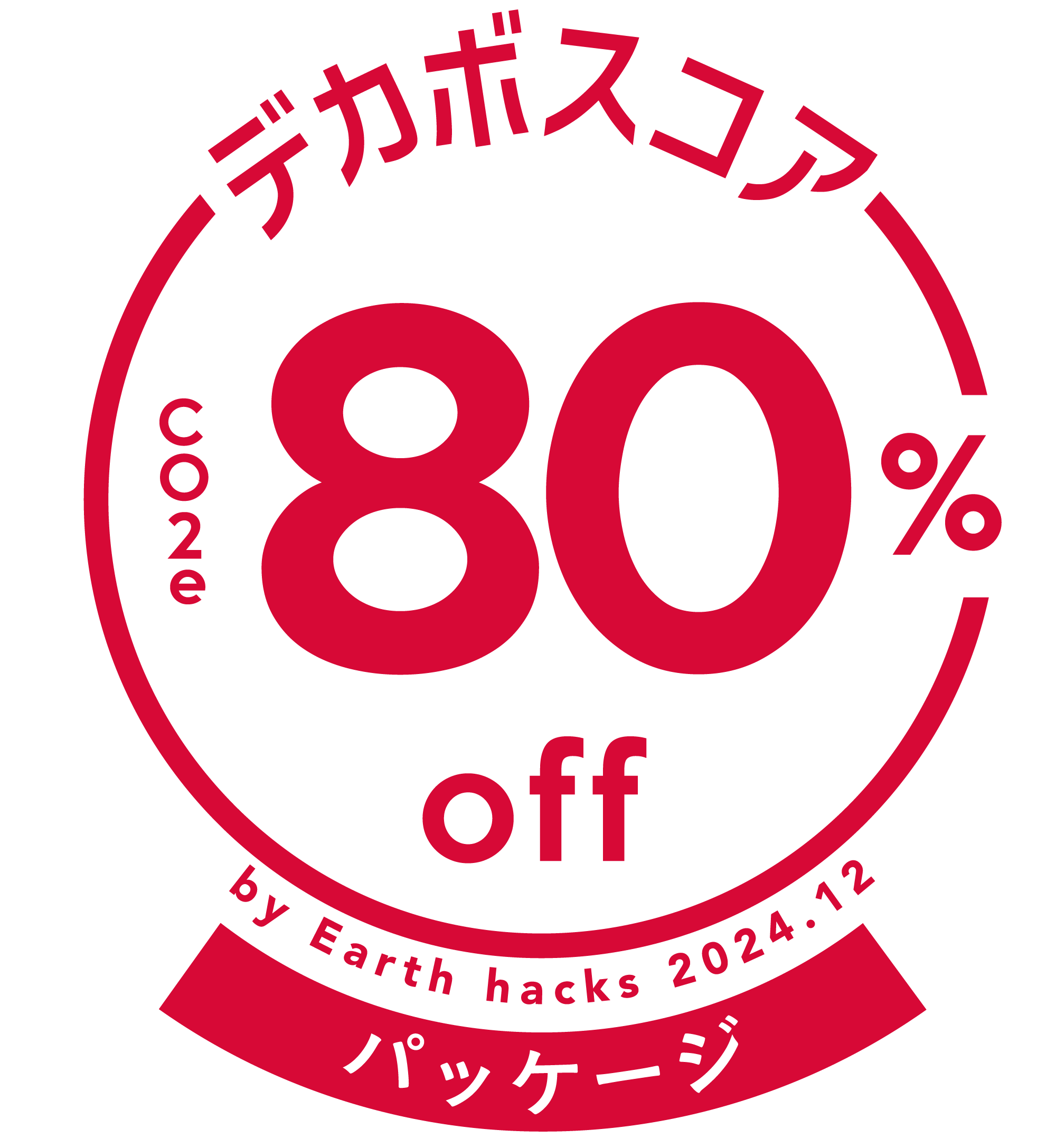 デカボスコア 80%off