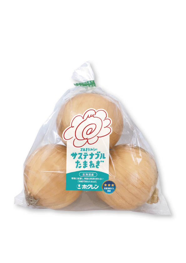 サステナブルたまねぎ