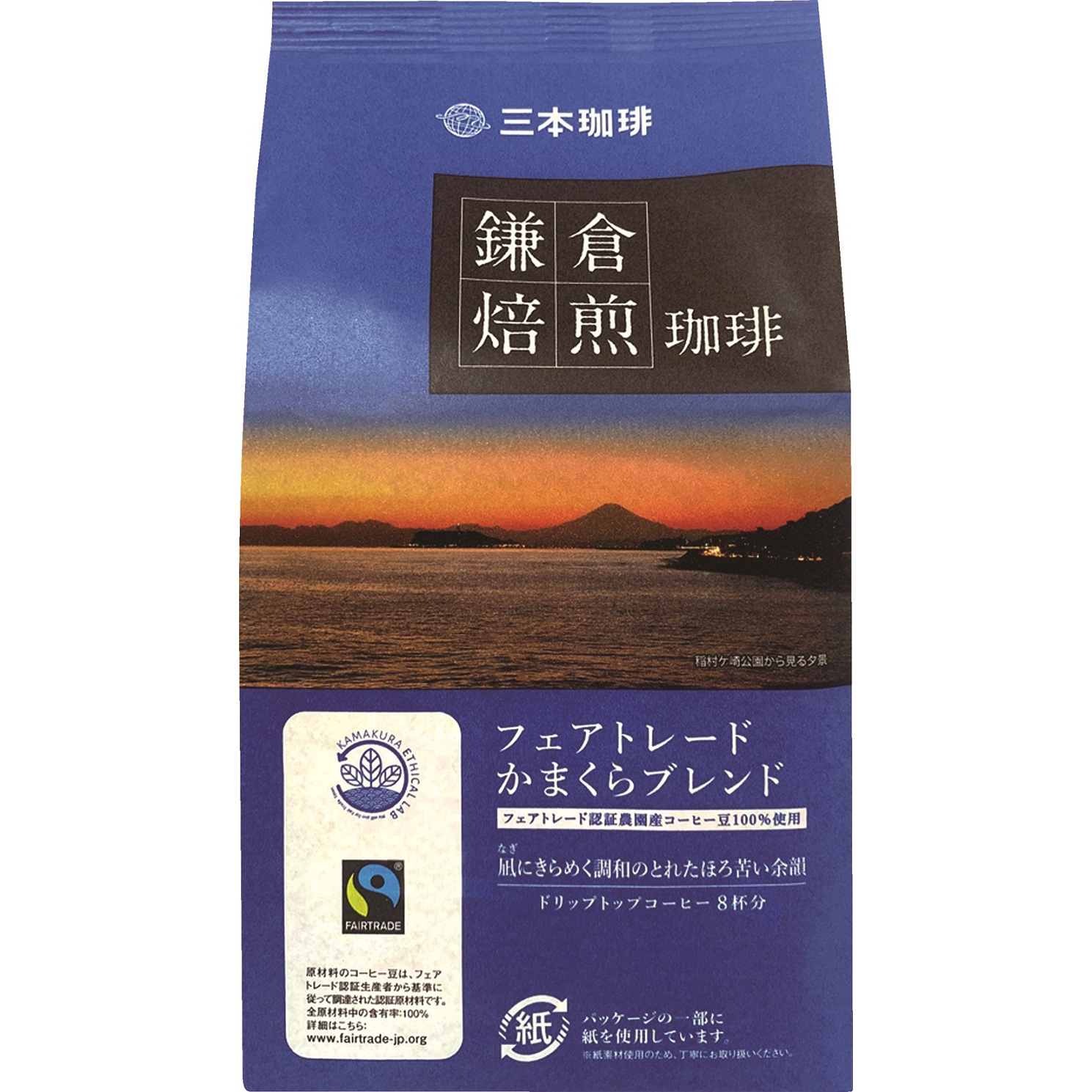 鎌倉焙煎珈琲　　　　　　　　　　フェアトレードかまくらブレンド
