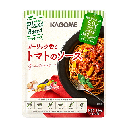 ガーリック香るトマトのソース