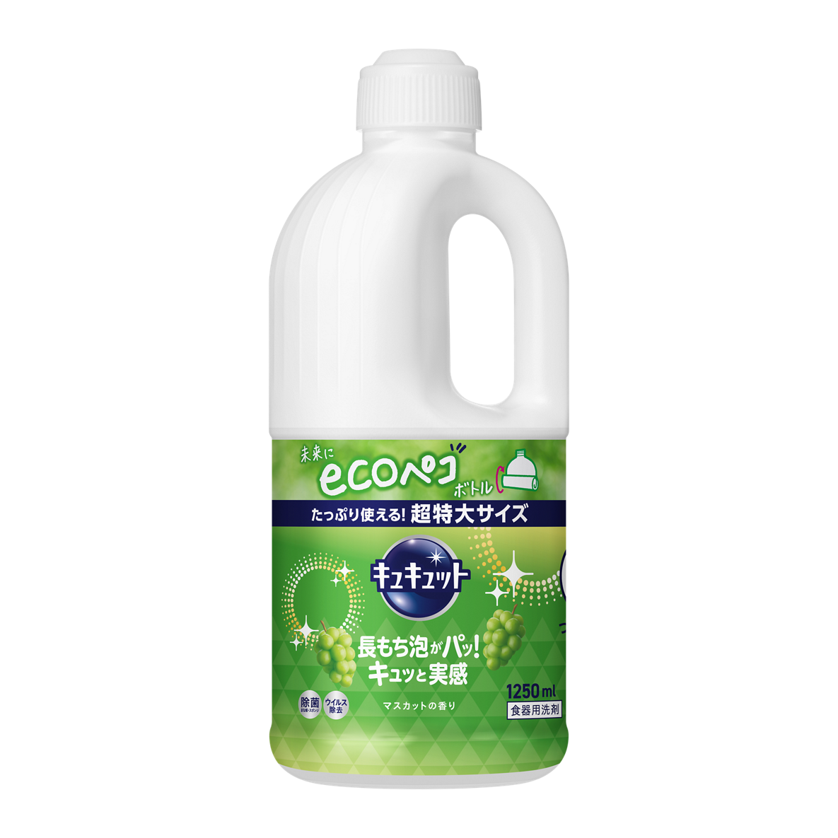 キュキュット　クリア除菌　マスカット　つめかえ用1250ml