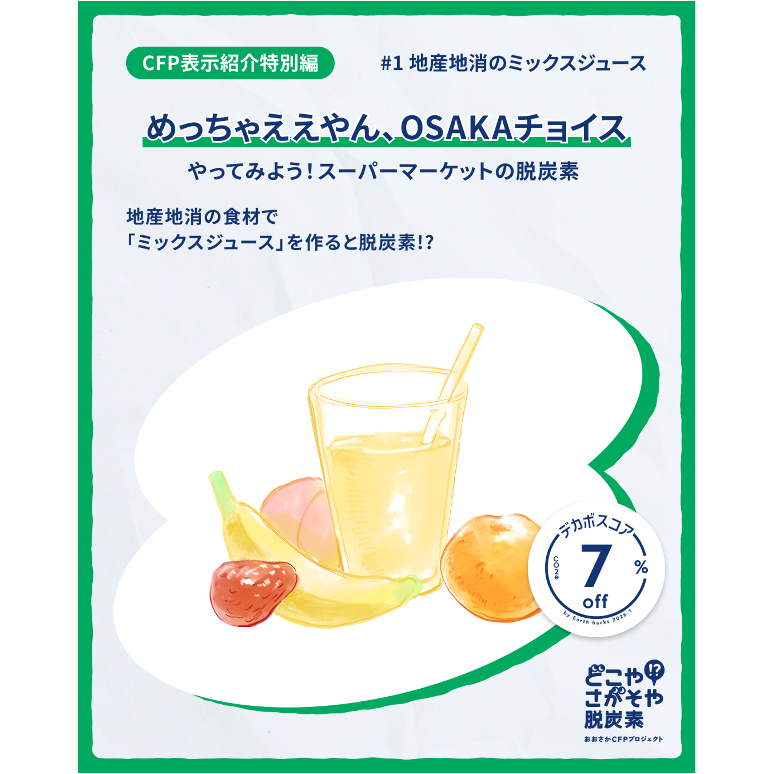 地産地消ミックスジュースを購入して飲む