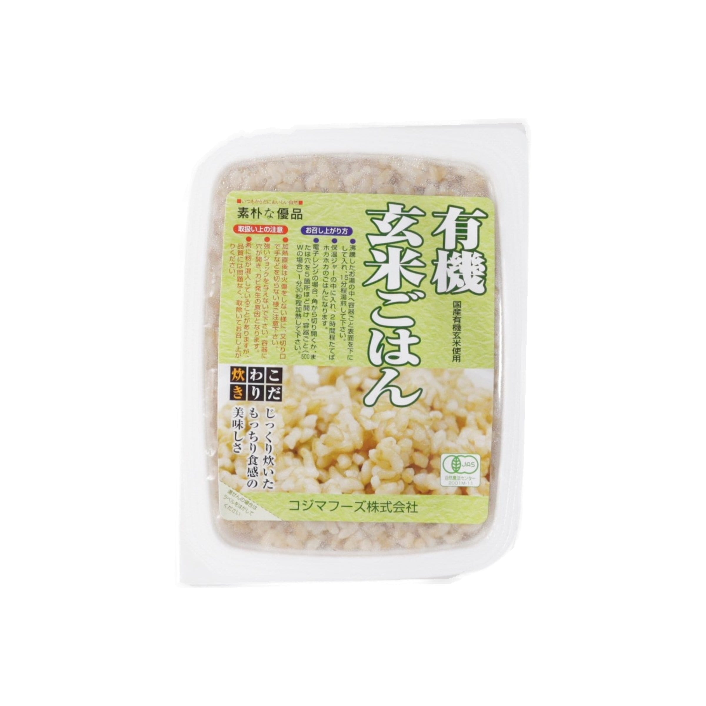 有機玄米ごはん