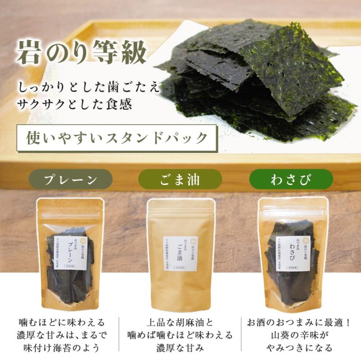 胡麻油　岩のりおつまみシリーズ16切64枚