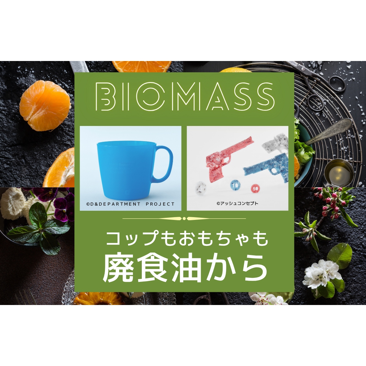 バイオマスポリプロピレン