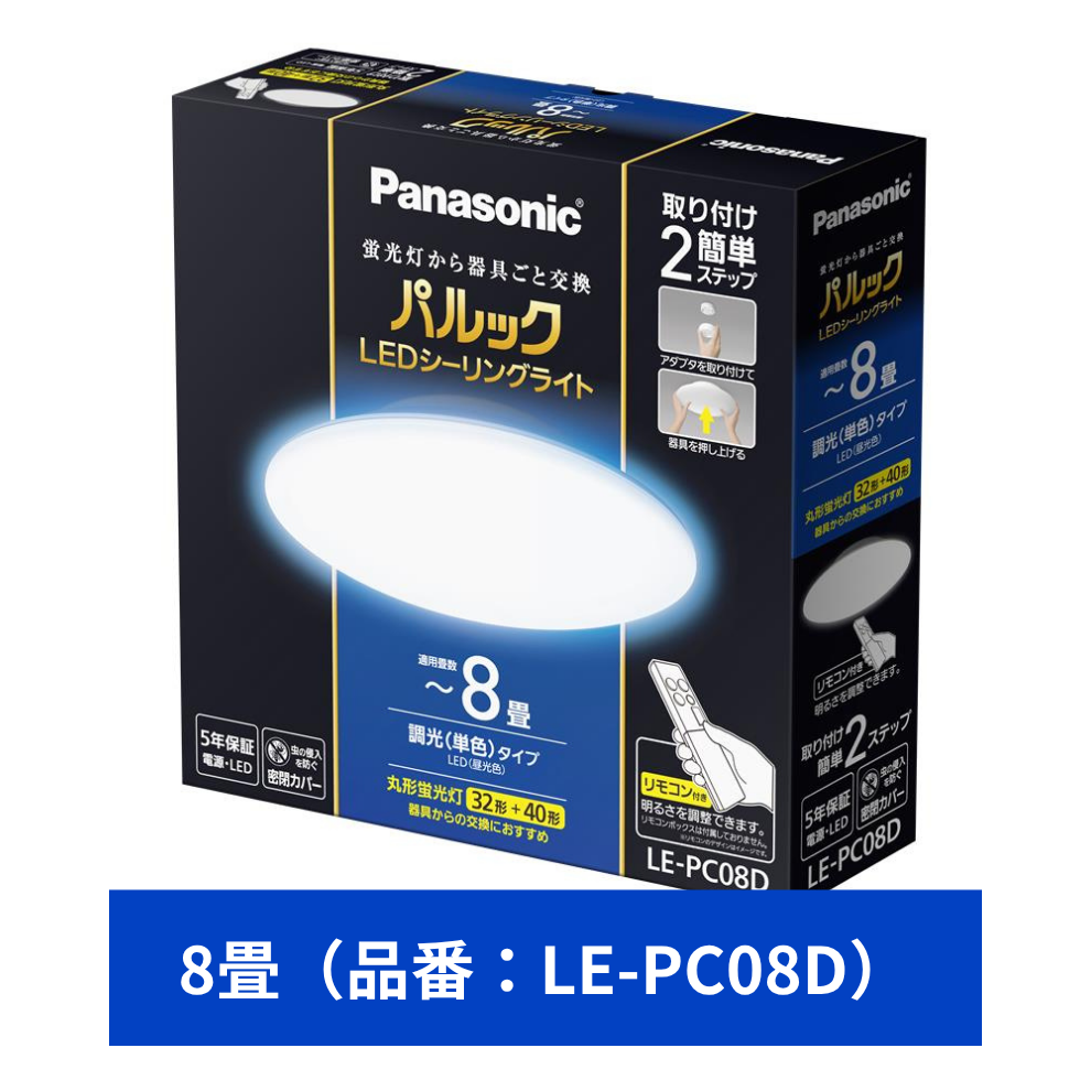 ＬＥＤシーリングライトスイッチ式　８畳
