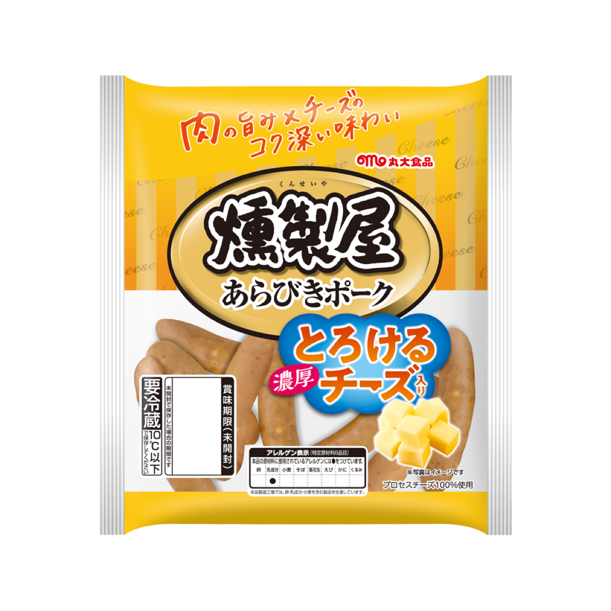 燻製屋 とろける濃厚チーズ