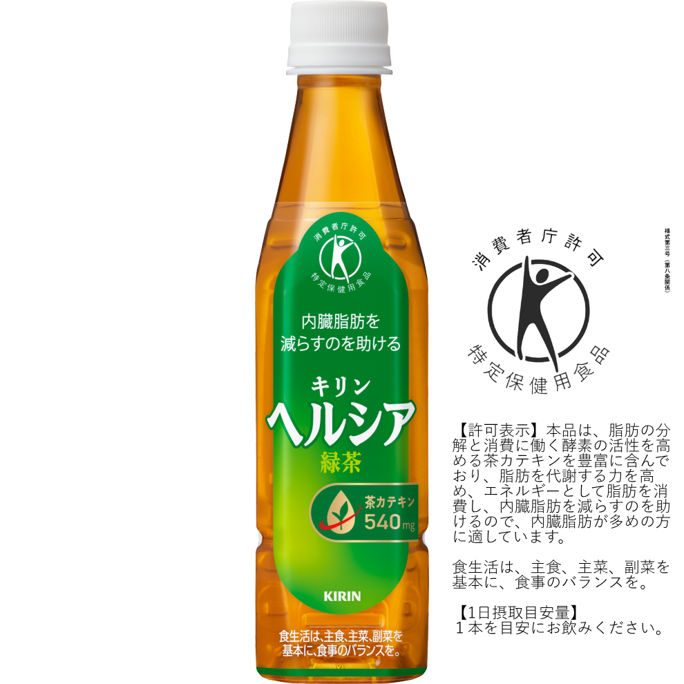 キリン ヘルシア 緑茶 350ml ペットボトル スリム