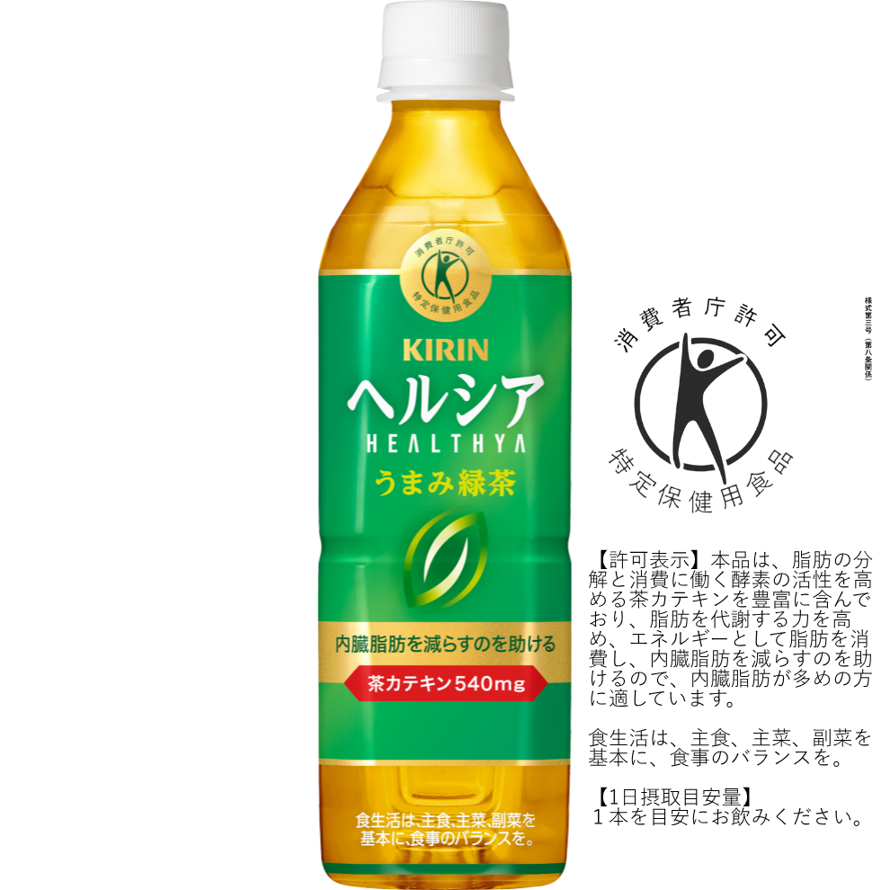 キリン ヘルシア うまみ緑茶 500ml ペットボトル